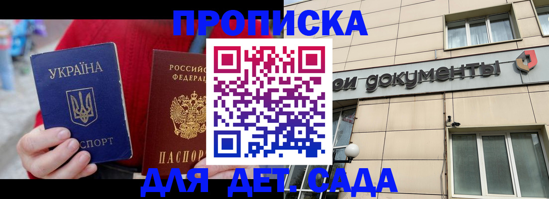 прописка штамп в Миллерово