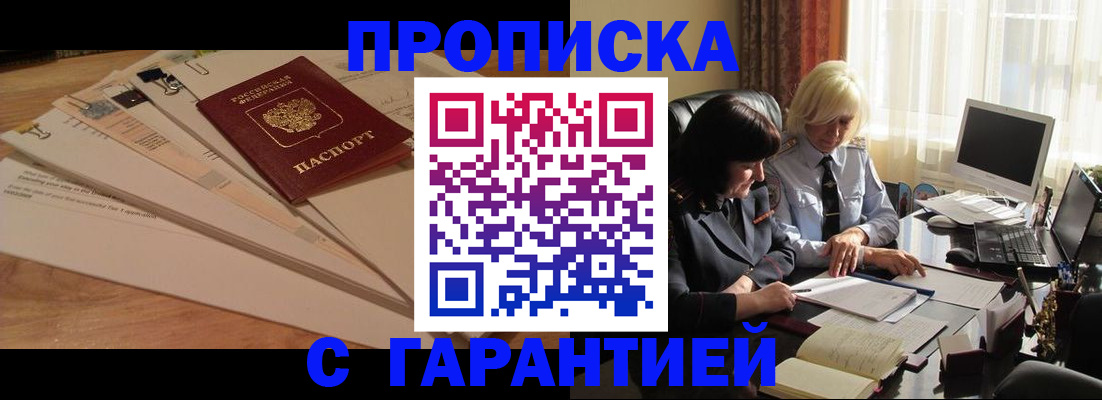прописка гарантия в Миллерово